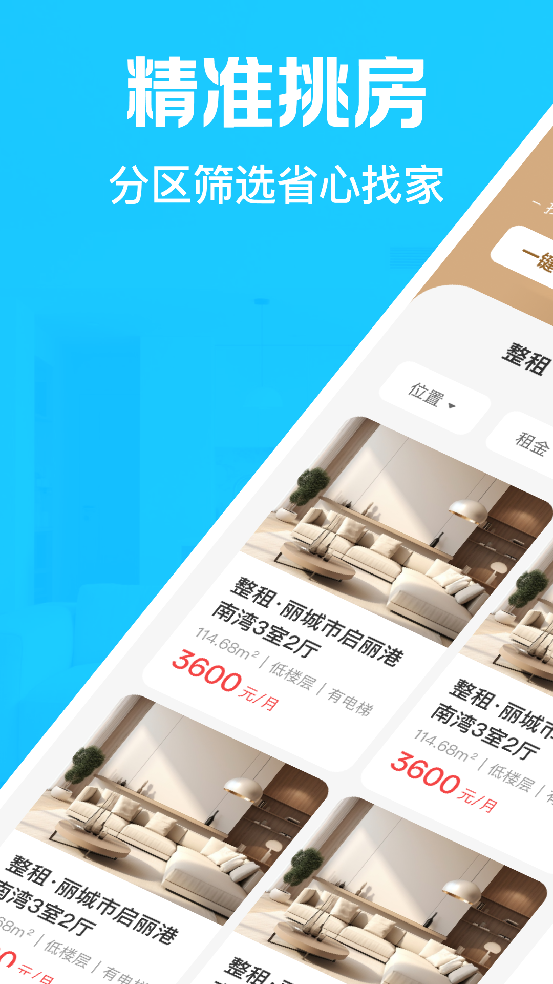 租房找房神器