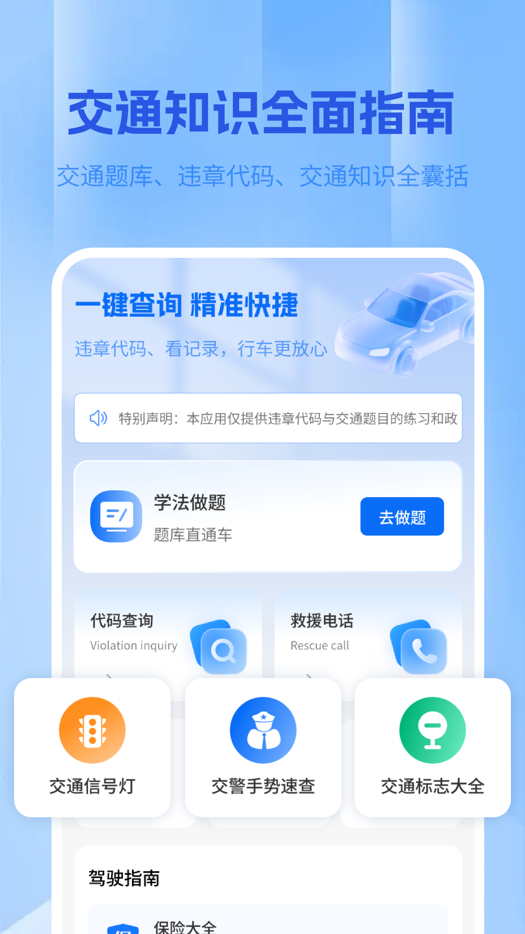 违章学法帮手
