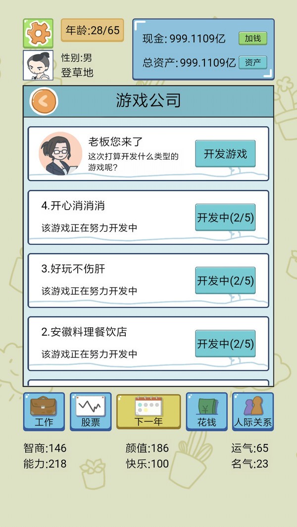 爽文式人生
