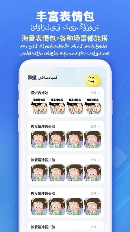 讯微维语输入法