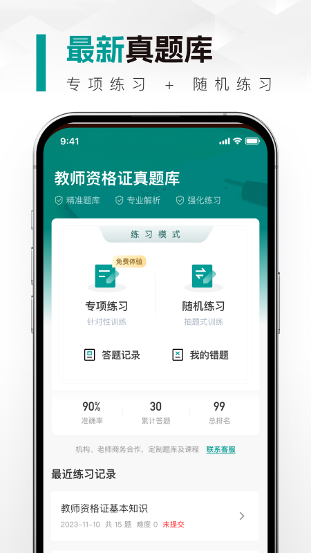 教师资格真题库