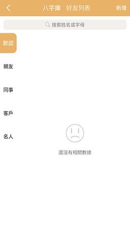 易奇八字
