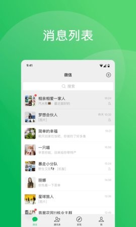 微信8.0.38版本