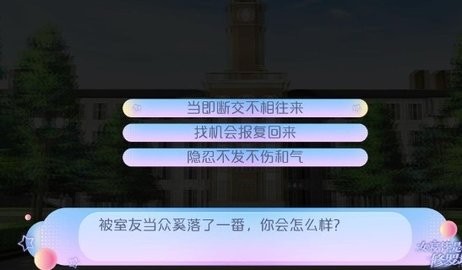 女寝皆是修罗场破解版