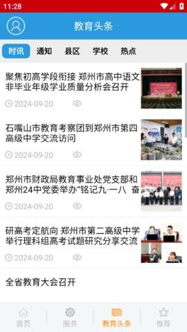 郑州教育文明博客