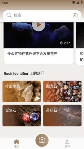 RockIdentifier