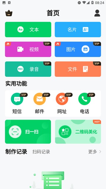 专业二维码生成器