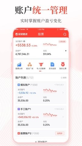同花顺投资账本