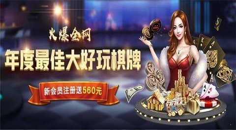 大好玩棋牌560cc8888