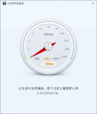 360宽带测速器