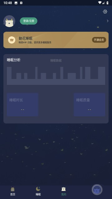 朝华睡眠