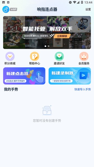 响指连点器