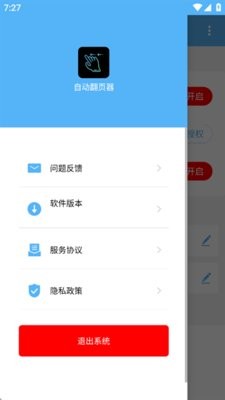 自动翻页神器
