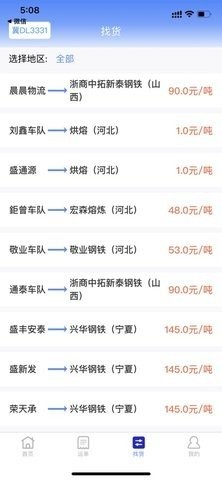 远航配送司机端