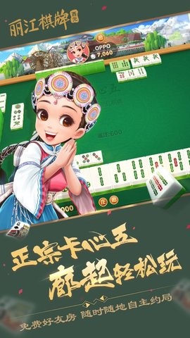 丽江西元棋牌