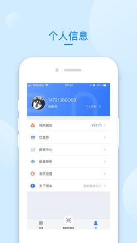 递管家快递员