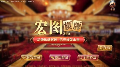 宏图棋牌36a