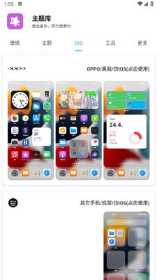 主题库pro仿苹果