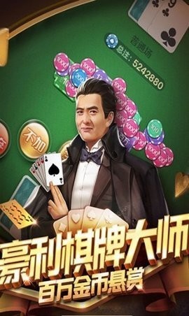 利豪棋牌手游