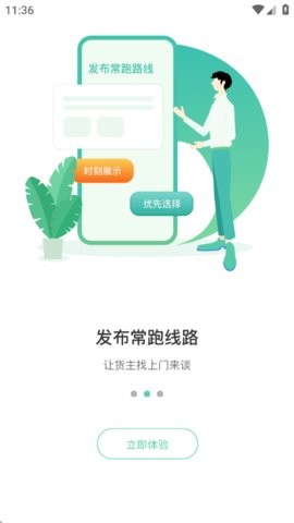 卡车先生司机版