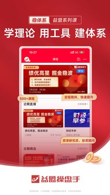 益盟操盘手
