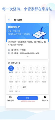 班级小管家