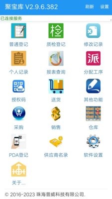 聚宝库系统