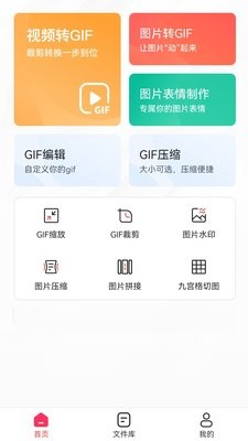转转大师GIF制作
