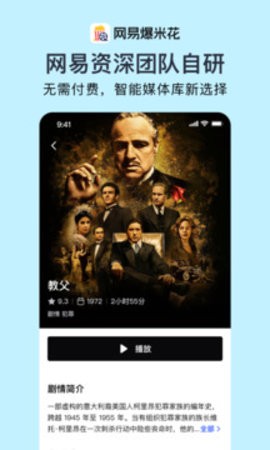 网易爆米花TV版