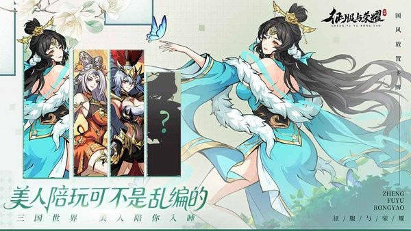 征服与荣耀