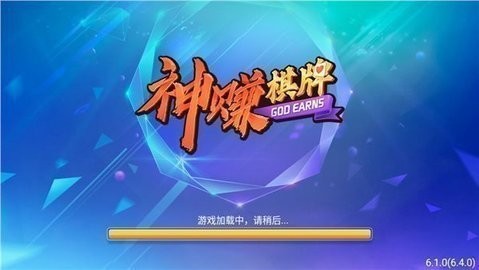 神赚棋牌旧版本