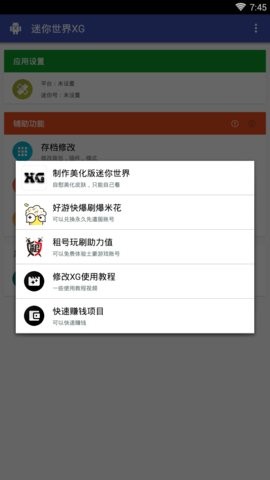 迷你世界xg