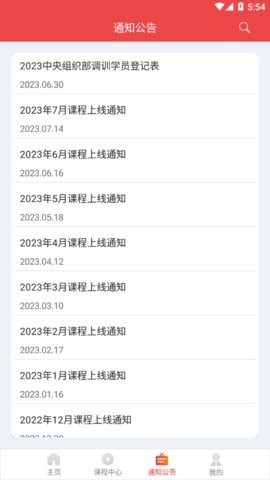 海南干部在线培训app