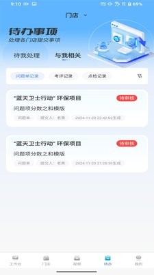 慧眼智巡