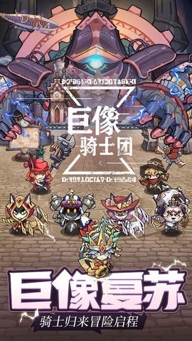 巨像骑士团