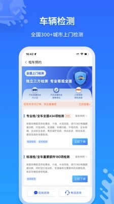 检车家企业版