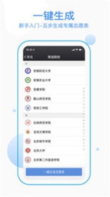 优合志愿