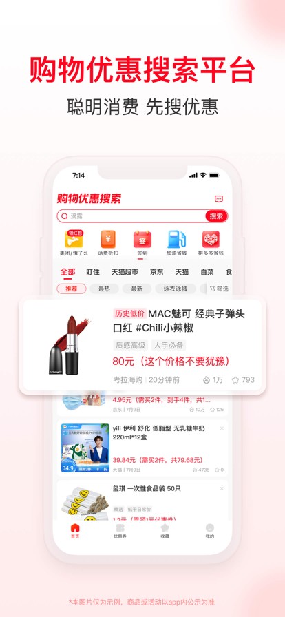 省钱快报