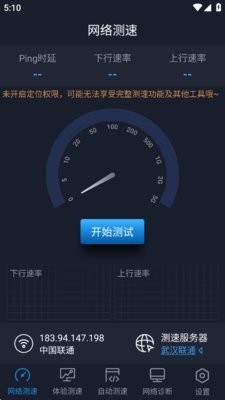 中国信通院全球网测