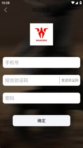 火迪智行