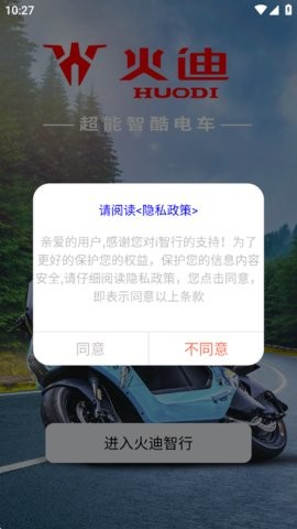 火迪智行