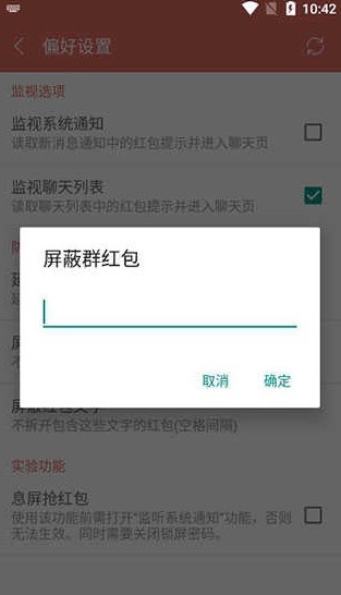 微信自动抢红包