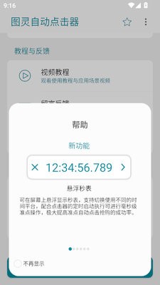 图灵自动点击器
