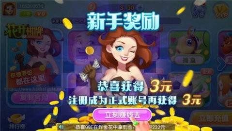 花开棋牌6.1.0