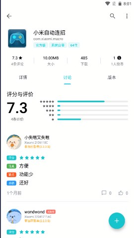小米自动连招