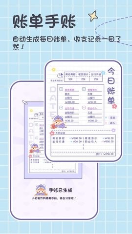 小贝记账