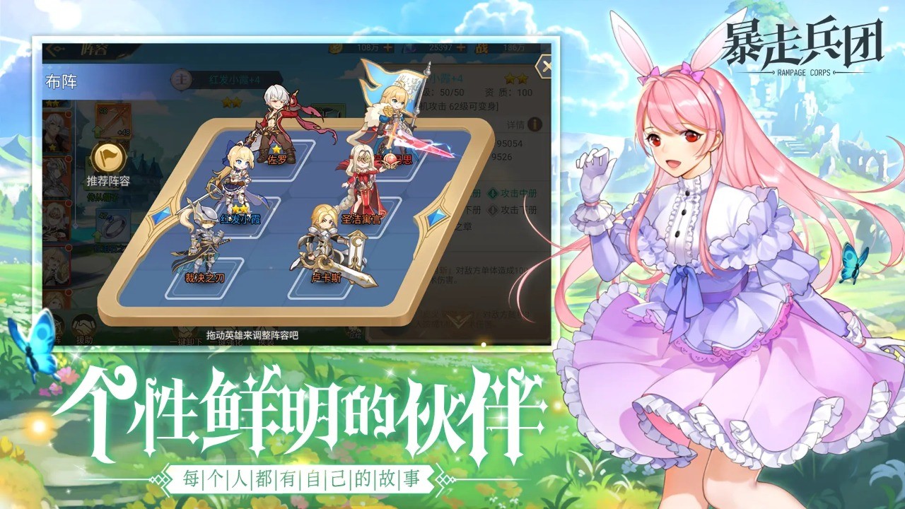 暴走兵团