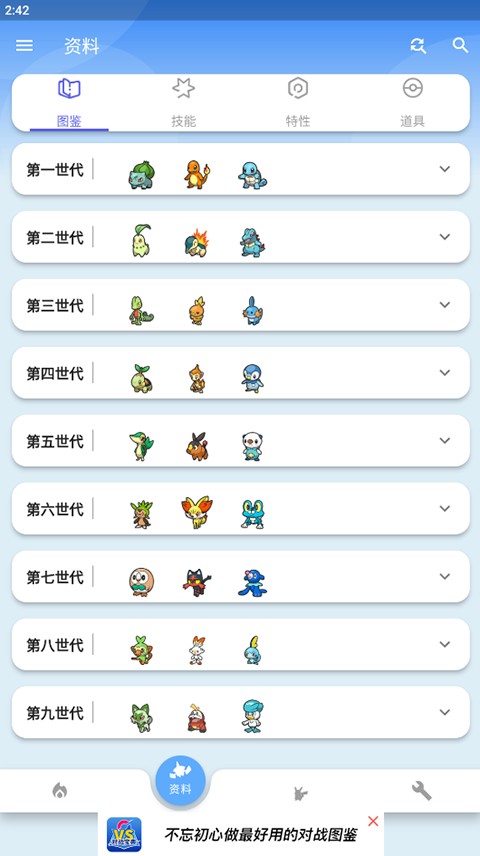 口袋对战宝典