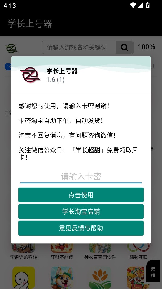 学长上号器