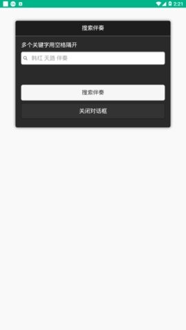 伴奏999